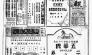 老报纸–《青岛时报》(青岛)1938-1944年影印版合集