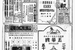 老报纸–《青岛时报》(青岛)1938-1944年影印版合集