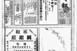 《青岛时报》1934年影印版合集 电子版.