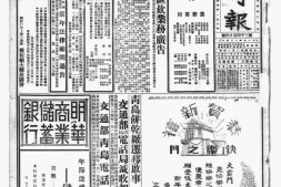 《青岛时报》1935年影印版合集 电子版.
