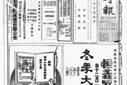 《青岛时报》1936年影印版合集 电子版.