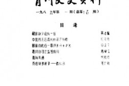 老图书–《青川文史资料_1989年_第1期_总第16期》电子版合集