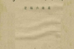 老图书–《青年期的心理学》电子版合集