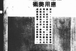 老期刊–《青年艺术》(广州)1937-1937年合集 电子版