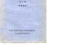 老图书–《青海文史资料选辑_第5辑》电子版合集