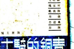 老图书–《青铜的骑士》电子版合集