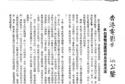 老期刊–《青青电影》(上海)1939-1940年合集 电子版
