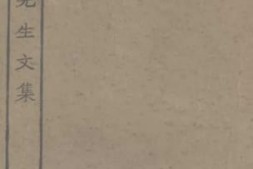 老图书–《静修先生文集_1》电子版合集