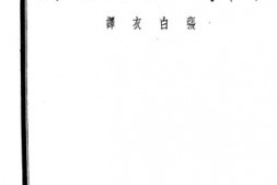 老图书–《非常时日本之国防经济》电子版合集