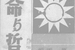 老图书–《革命与哲学》电子版合集