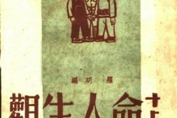 老图书–《革命人生观》电子版合集
