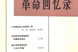 老图书–《革命回忆录_第5辑》电子版合集