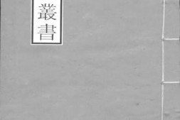 老图书–《韩诗外传》电子版合集