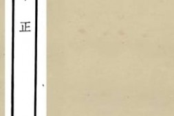 老图书–《韩集举正_4》电子版合集