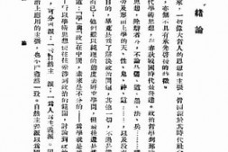 老图书–《韩非的政治哲学》电子版合集