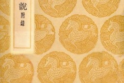 老图书–《项氏家说_附录》电子版合集