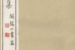 老图书–《顾斋遗集》电子版合集