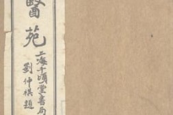 老图书–《顾氏医苑》电子版合集