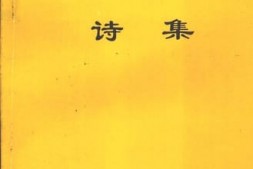 老图书–《颂邓公庆直辖迎回归诗集》电子版合集