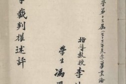 老图书–《领事裁判权述评》电子版合集