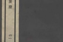 老图书–《题寻芳稿》电子版合集