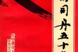 老图书–《风雨同舟50年》电子版合集