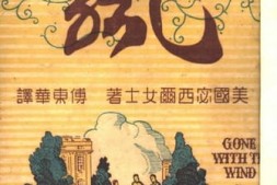 老图书–《飘》电子版合集