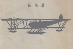 老图书–《飞机》电子版合集