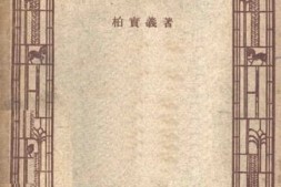 老图书–《飞行原理》电子版合集