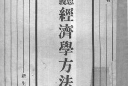 老图书–《马克思主义经济学方法论》电子版合集