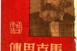老图书–《马克思传》电子版合集