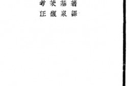 老图书–《马克思底经济学说》电子版合集