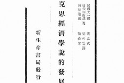 老图书–《马克思经济学说的发展》电子版合集