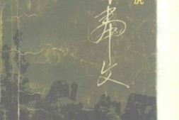 老图书–《马来之虎——山下奉文》电子版合集