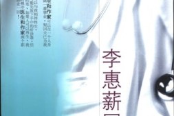 老图书–《骑两匹马的人——_李惠薪回忆录》电子版合集