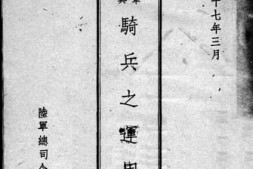 老图书–《骑兵之运用_FM2——15》电子版合集