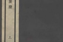 老图书–《骚蟺秘语》电子版合集