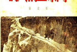 老图书–《高原上的人们》电子版合集