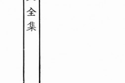 老图书–《高太史大全集·6》电子版合集