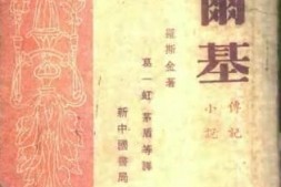 老图书–《高尔基——传记小说》电子版合集