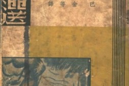 老图书–《高尔基杰作选》电子版合集