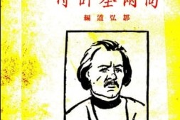 老图书–《高尔基评传》电子版合集