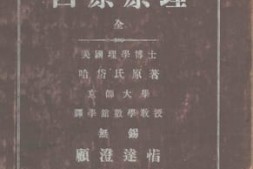 老图书–《高等数学四原原理》电子版合集