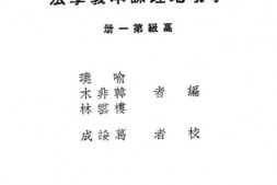 老图书–《高级小学地理课本教学法_第1册》电子版合集