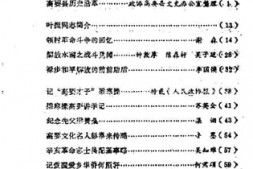 老图书–《高要文史资料_第1辑》电子版合集