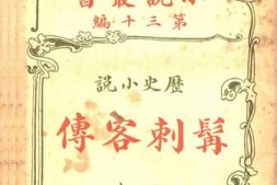 老图书–《髯刺客传_第十三编》电子版合集