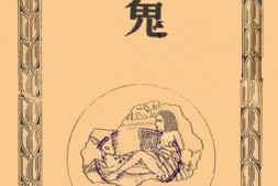 老图书–《鬼》电子版合集