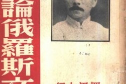 老图书–《鲁迅论俄罗斯文学》电子版合集