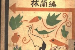老图书–《鸟的故事》电子版合集