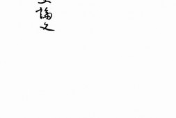 老图书–《鸣原堂论文》电子版合集